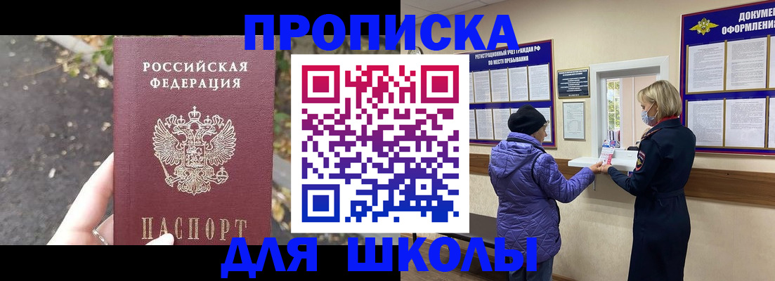 прописка в квартире в Нариманове
