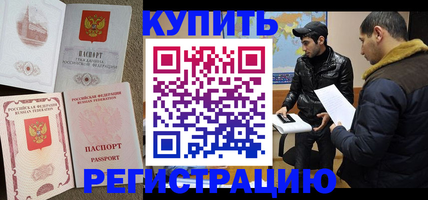 временная регистрация надежно в Нариманове