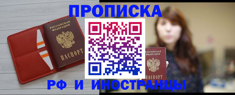 временная регистрация поиск в Нариманове