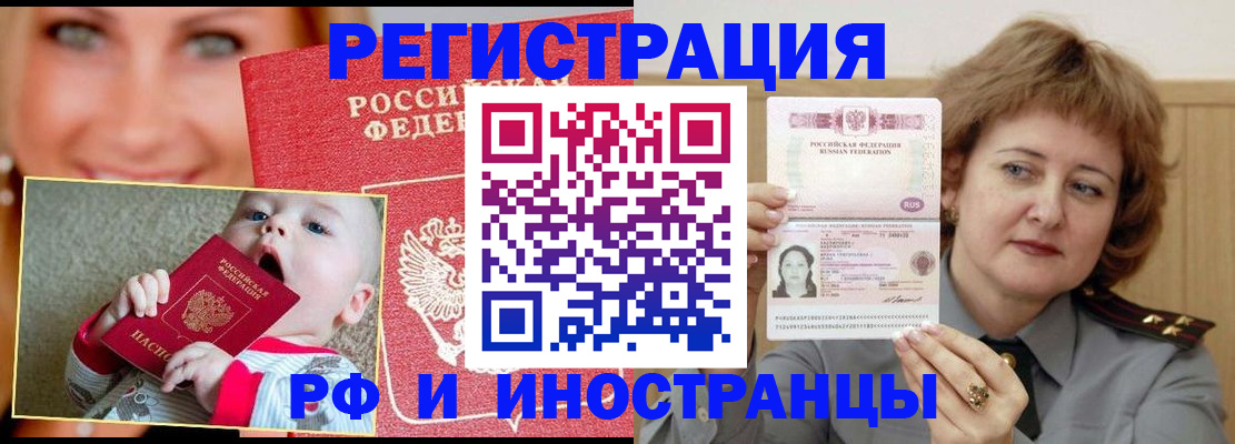 временная регистрация в Нариманове